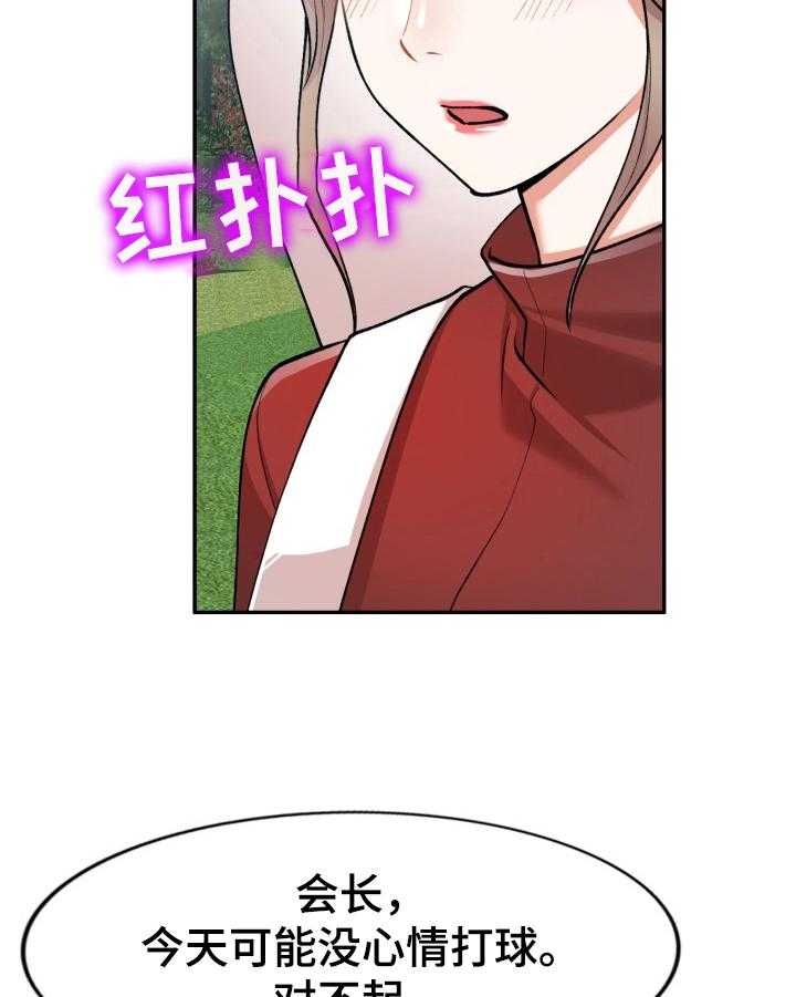 《非凡的小秘书》漫画最新章节第9话 9_发作免费下拉式在线观看章节第【23】张图片