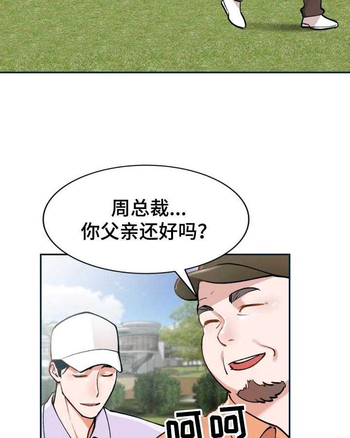 《非凡的小秘书》漫画最新章节第8话 8_我的员工免费下拉式在线观看章节第【17】张图片