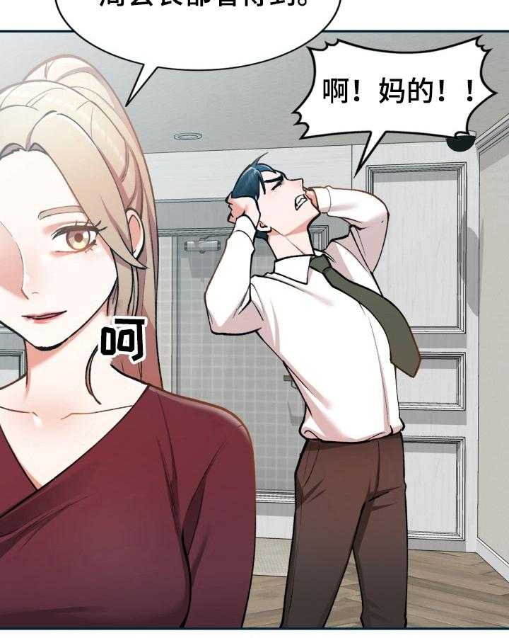 《非凡的小秘书》漫画最新章节第8话 8_我的员工免费下拉式在线观看章节第【21】张图片