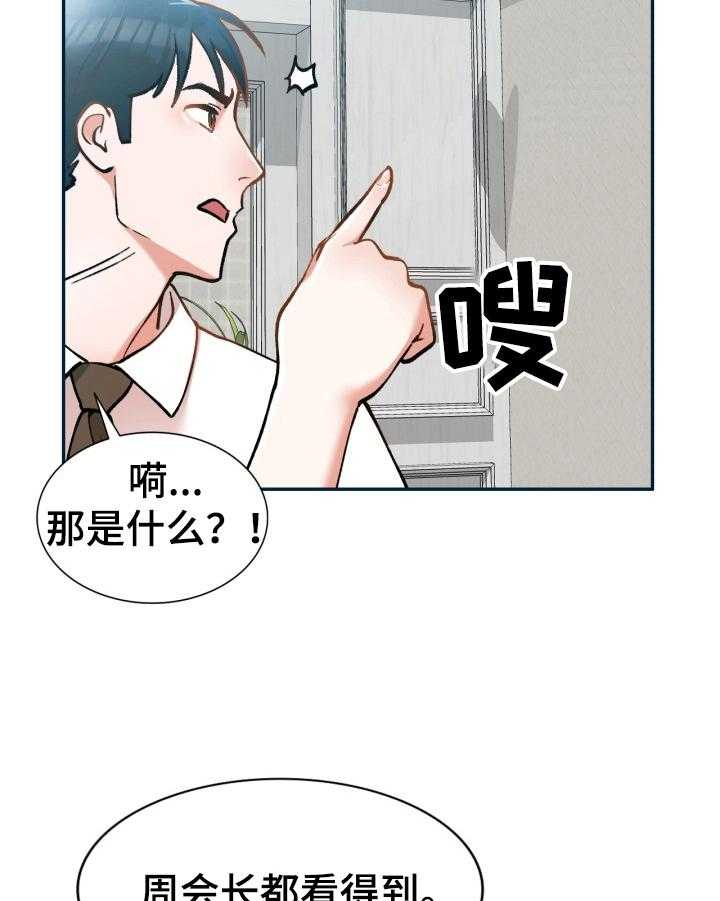 《非凡的小秘书》漫画最新章节第8话 8_我的员工免费下拉式在线观看章节第【22】张图片