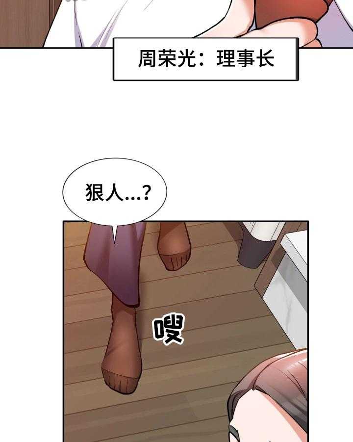 《非凡的小秘书》漫画最新章节第6话 6_狠人免费下拉式在线观看章节第【6】张图片