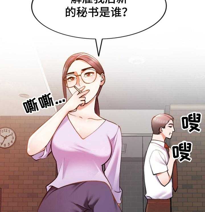 《非凡的小秘书》漫画最新章节第6话 6_狠人免费下拉式在线观看章节第【9】张图片