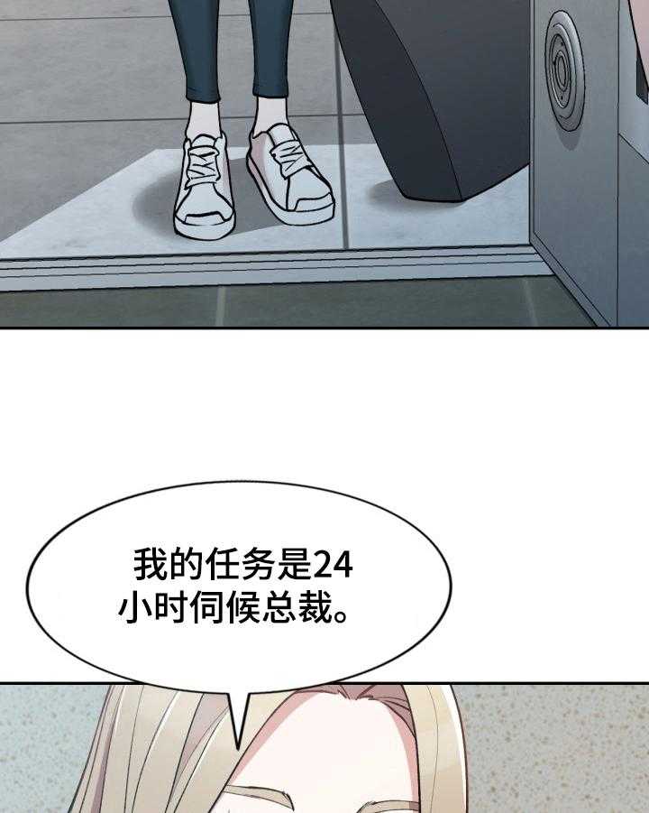 《非凡的小秘书》漫画最新章节第6话 6_狠人免费下拉式在线观看章节第【14】张图片