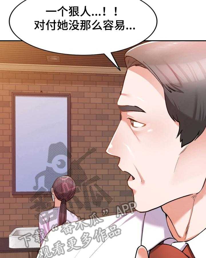 《非凡的小秘书》漫画最新章节第6话 6_狠人免费下拉式在线观看章节第【7】张图片