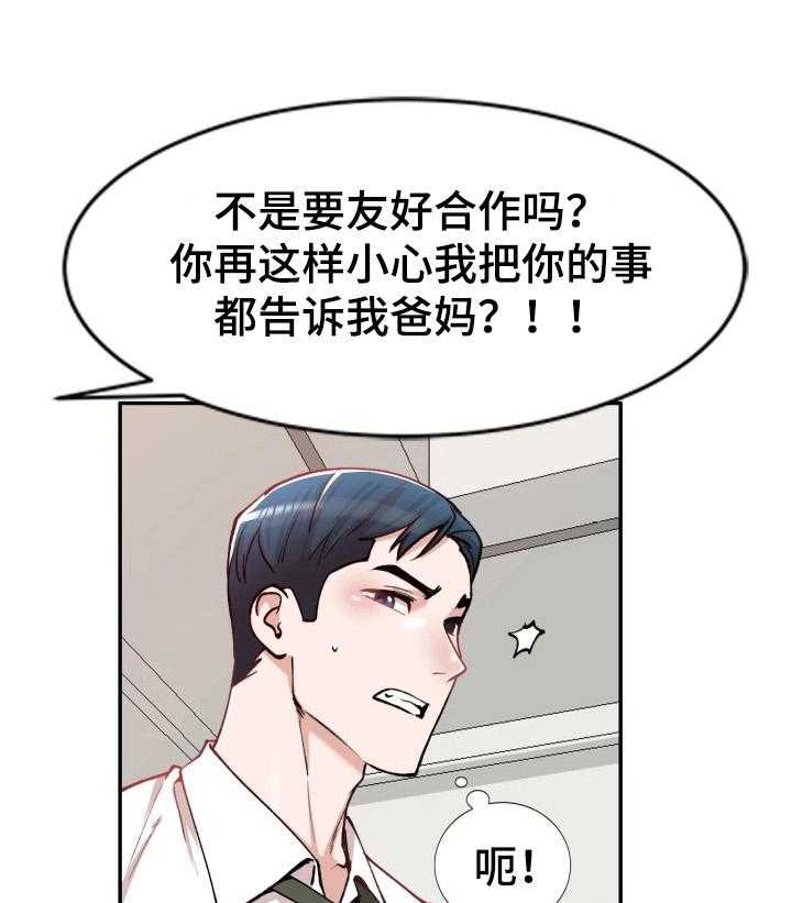 《非凡的小秘书》漫画最新章节第5话 5_感谢免费下拉式在线观看章节第【22】张图片