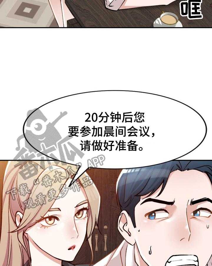 《非凡的小秘书》漫画最新章节第4话 4_趁机溜走免费下拉式在线观看章节第【25】张图片