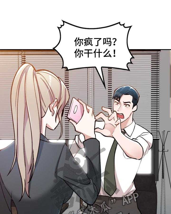 《非凡的小秘书》漫画最新章节第4话 4_趁机溜走免费下拉式在线观看章节第【28】张图片