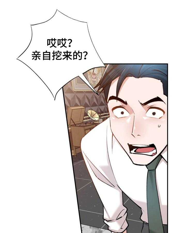 《非凡的小秘书》漫画最新章节第4话 4_趁机溜走免费下拉式在线观看章节第【20】张图片