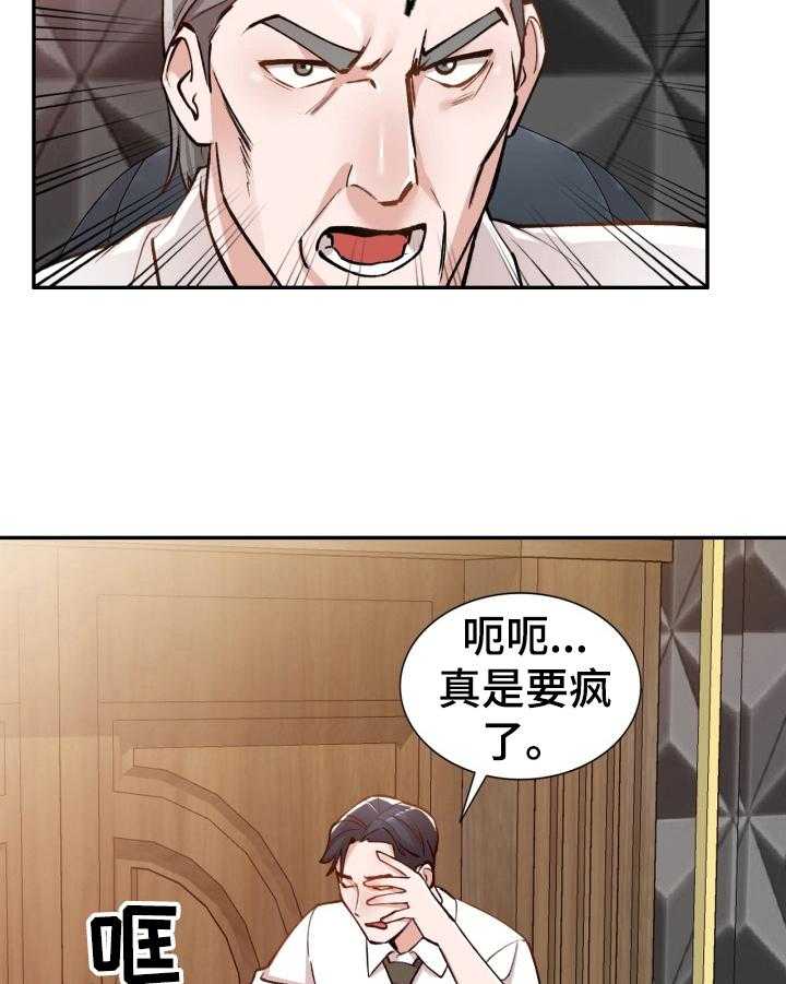 《非凡的小秘书》漫画最新章节第4话 4_趁机溜走免费下拉式在线观看章节第【14】张图片