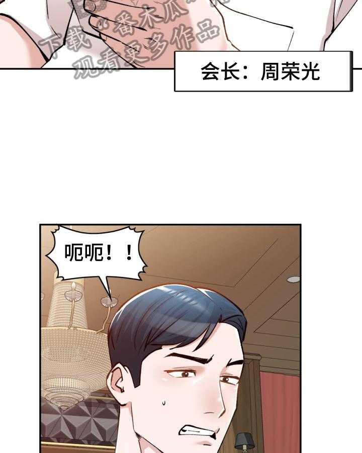 《非凡的小秘书》漫画最新章节第4话 4_趁机溜走免费下拉式在线观看章节第【16】张图片