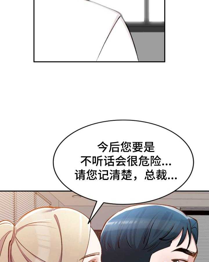 《非凡的小秘书》漫画最新章节第4话 4_趁机溜走免费下拉式在线观看章节第【23】张图片