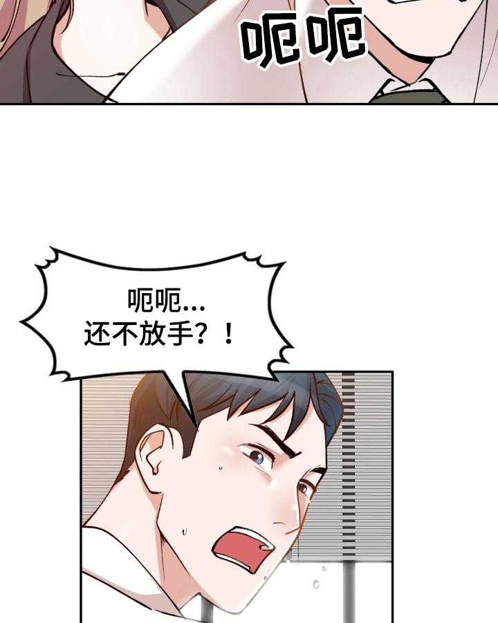 《非凡的小秘书》漫画最新章节第4话 4_趁机溜走免费下拉式在线观看章节第【24】张图片