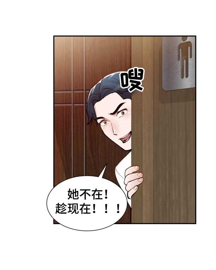 《非凡的小秘书》漫画最新章节第4话 4_趁机溜走免费下拉式在线观看章节第【3】张图片