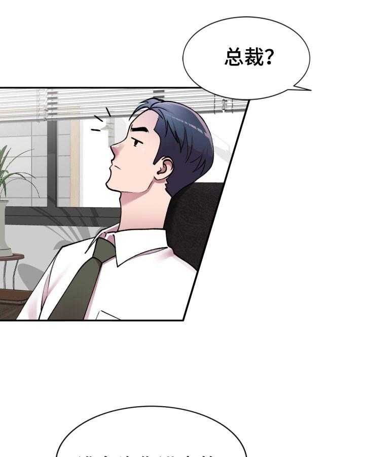 《非凡的小秘书》漫画最新章节第3话 3_新秘书免费下拉式在线观看章节第【17】张图片