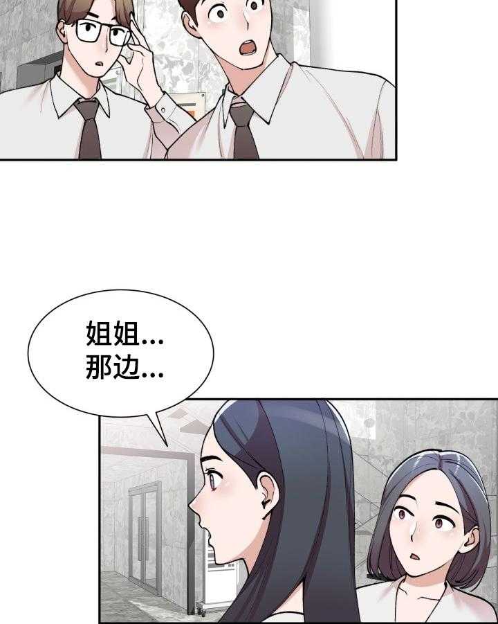 《非凡的小秘书》漫画最新章节第3话 3_新秘书免费下拉式在线观看章节第【23】张图片