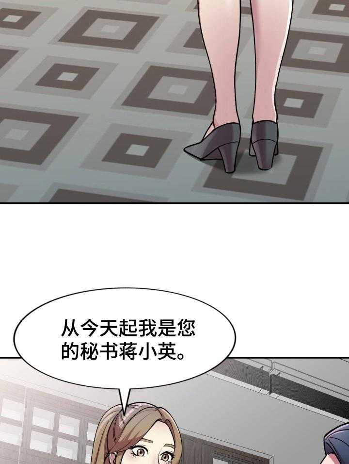 《非凡的小秘书》漫画最新章节第3话 3_新秘书免费下拉式在线观看章节第【14】张图片