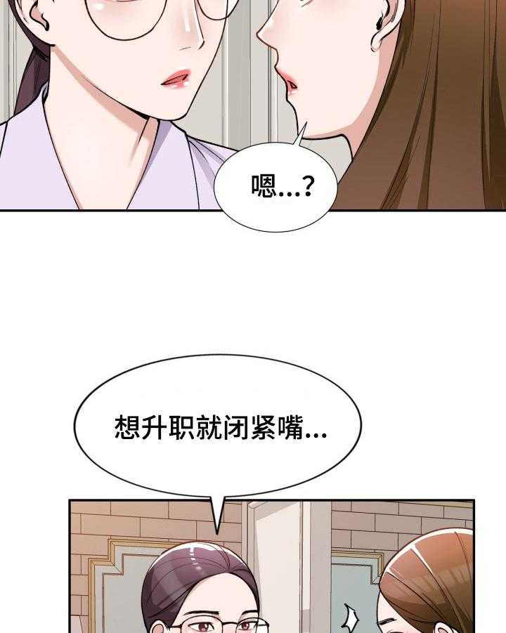 《非凡的小秘书》漫画最新章节第2话 2_开除免费下拉式在线观看章节第【18】张图片