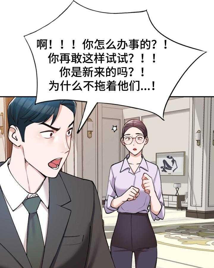 《非凡的小秘书》漫画最新章节第2话 2_开除免费下拉式在线观看章节第【14】张图片