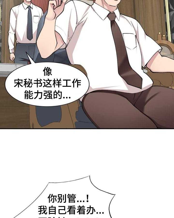 《非凡的小秘书》漫画最新章节第2话 2_开除免费下拉式在线观看章节第【4】张图片