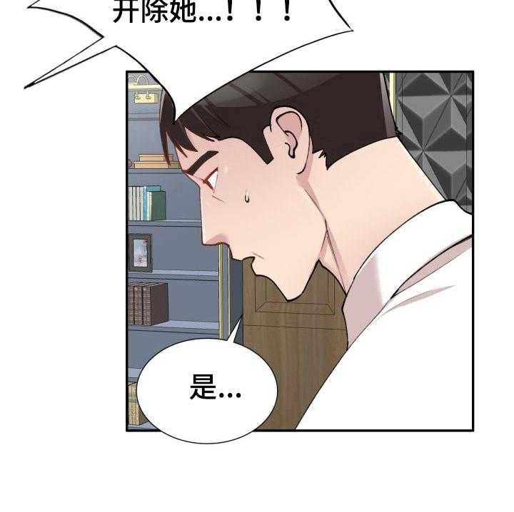 《非凡的小秘书》漫画最新章节第2话 2_开除免费下拉式在线观看章节第【3】张图片