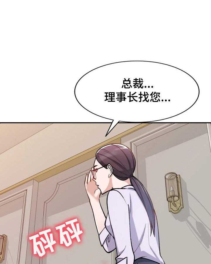 《非凡的小秘书》漫画最新章节第2话 2_开除免费下拉式在线观看章节第【23】张图片