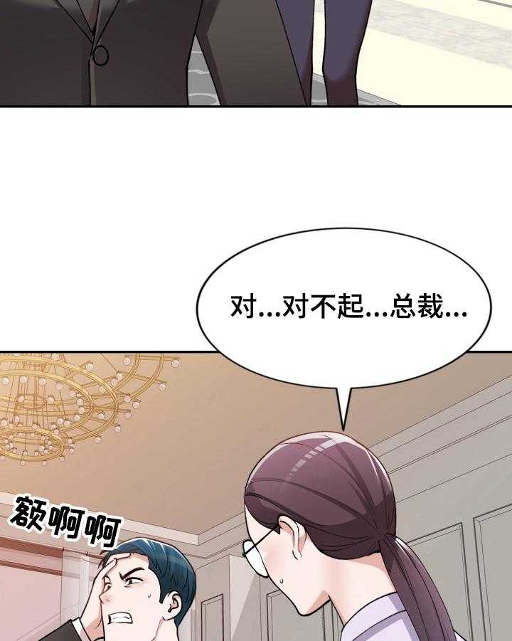 《非凡的小秘书》漫画最新章节第2话 2_开除免费下拉式在线观看章节第【13】张图片