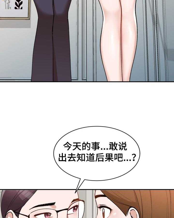 《非凡的小秘书》漫画最新章节第2话 2_开除免费下拉式在线观看章节第【19】张图片