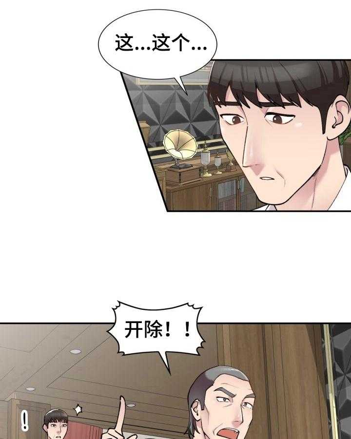 《非凡的小秘书》漫画最新章节第2话 2_开除免费下拉式在线观看章节第【5】张图片