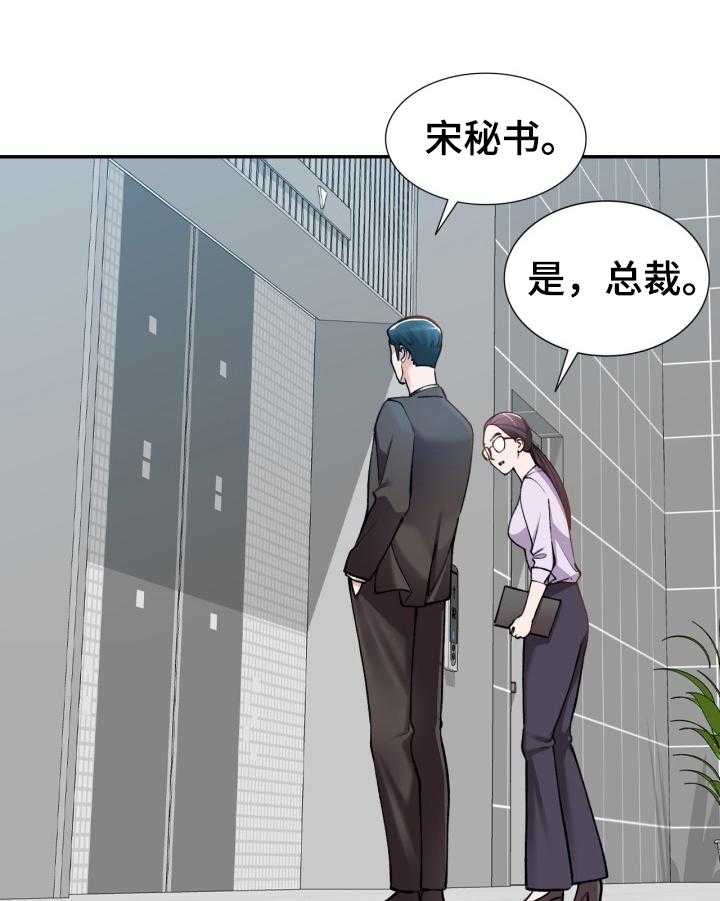 《非凡的小秘书》漫画最新章节第1话 1_肆意免费下拉式在线观看章节第【15】张图片