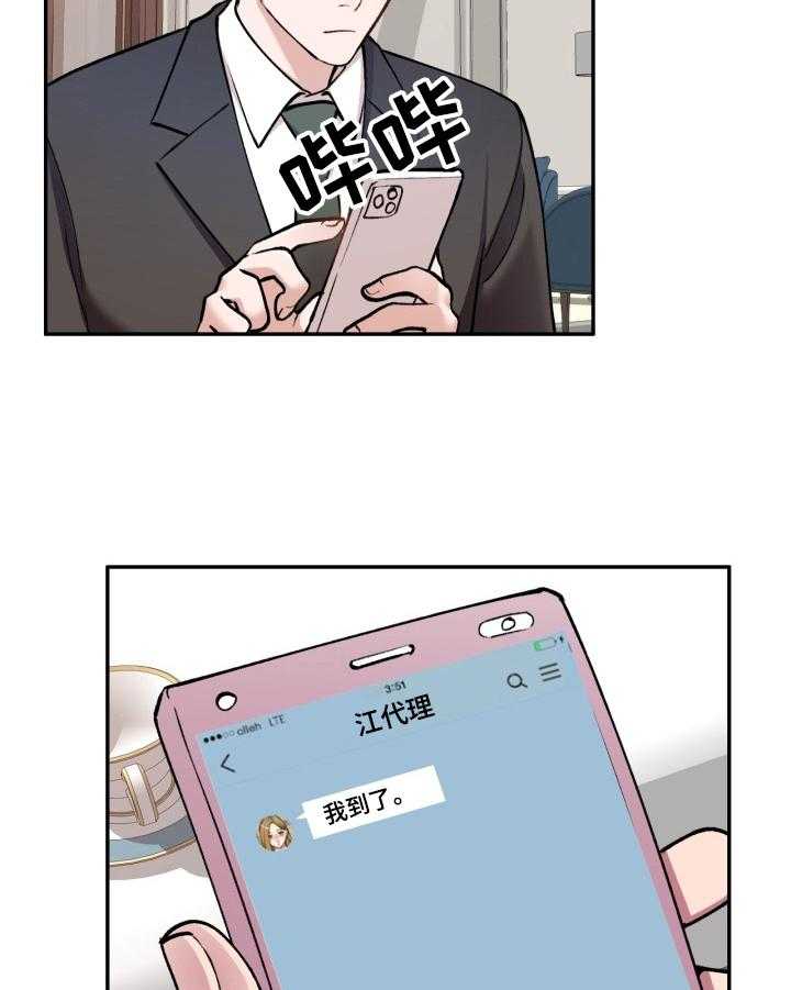 《非凡的小秘书》漫画最新章节第1话 1_肆意免费下拉式在线观看章节第【8】张图片