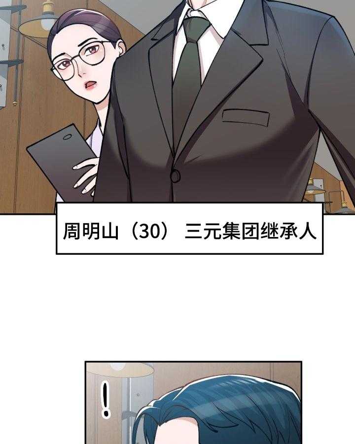 《非凡的小秘书》漫画最新章节第1话 1_肆意免费下拉式在线观看章节第【24】张图片