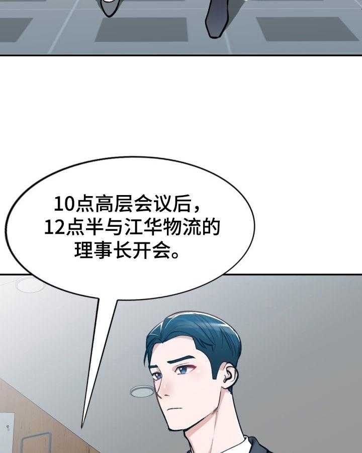 《非凡的小秘书》漫画最新章节第1话 1_肆意免费下拉式在线观看章节第【25】张图片