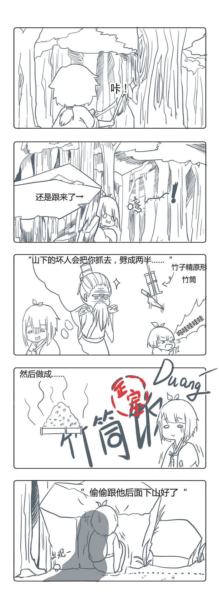 《山间一棵竹子精》漫画最新章节第3章免费下拉式在线观看章节第【1】张图片