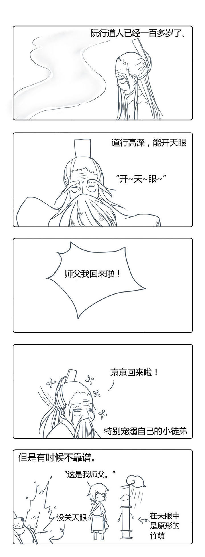 《山间一棵竹子精》漫画最新章节第7章免费下拉式在线观看章节第【1】张图片