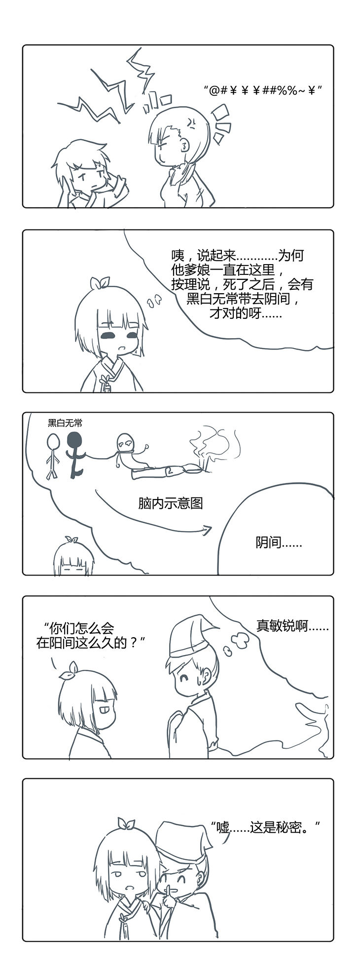 《山间一棵竹子精》漫画最新章节第18章免费下拉式在线观看章节第【1】张图片