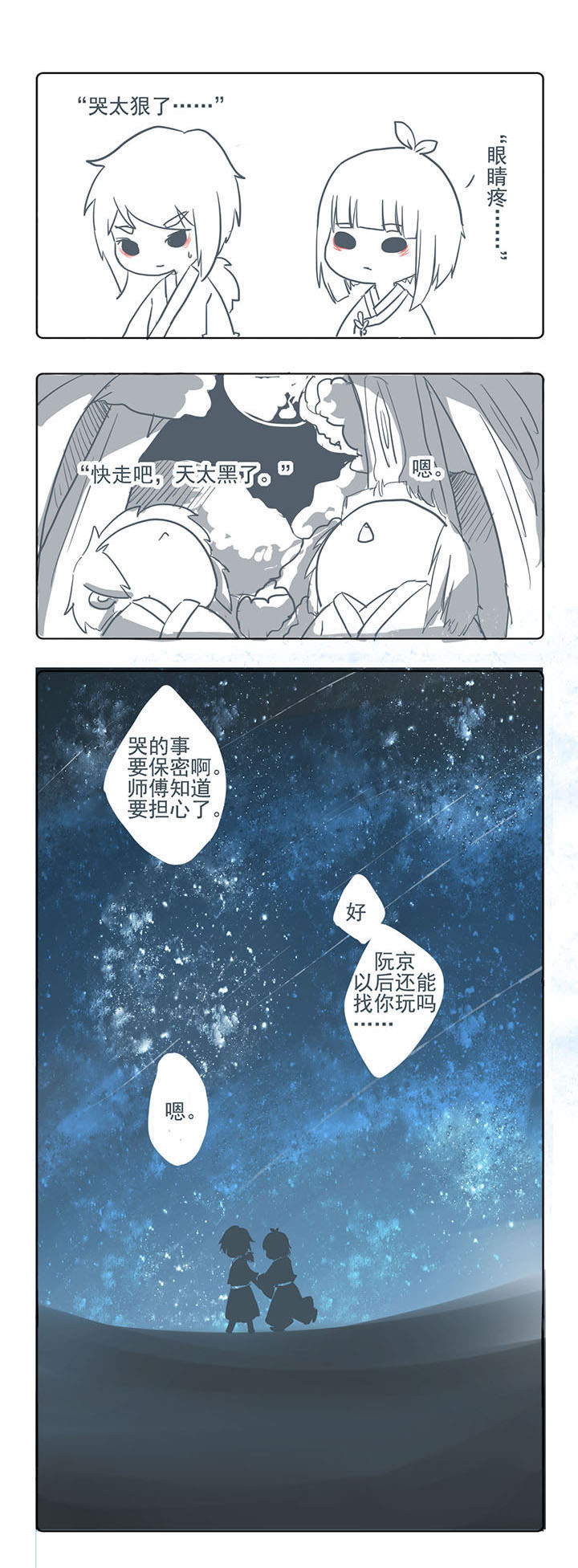 《山间一棵竹子精》漫画最新章节第24章免费下拉式在线观看章节第【1】张图片