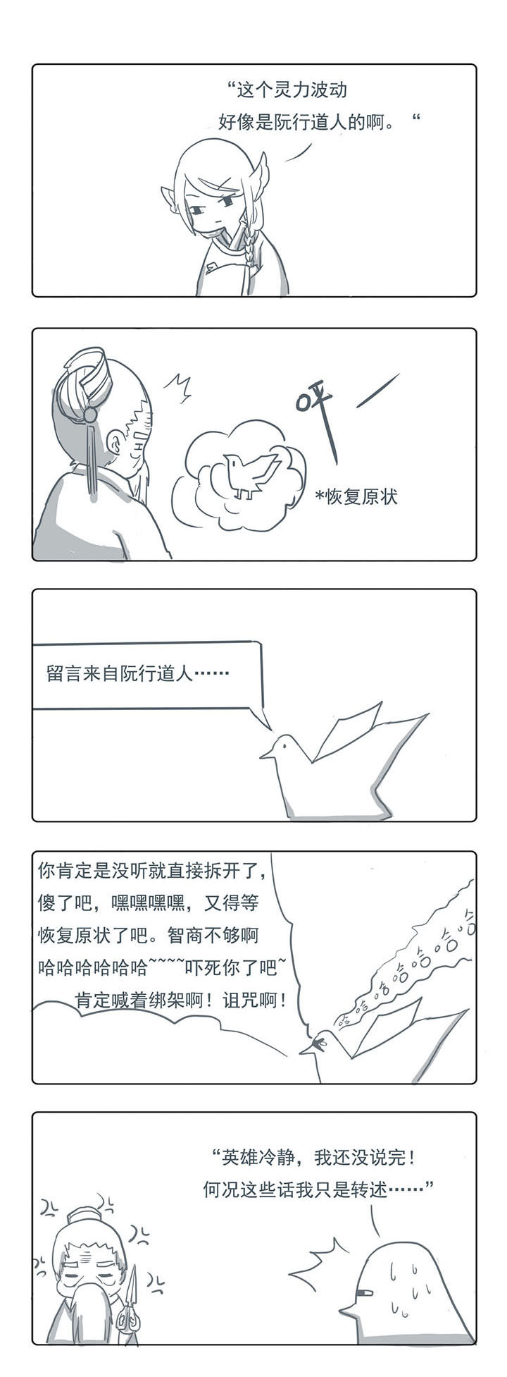 《山间一棵竹子精》漫画最新章节第27章免费下拉式在线观看章节第【1】张图片