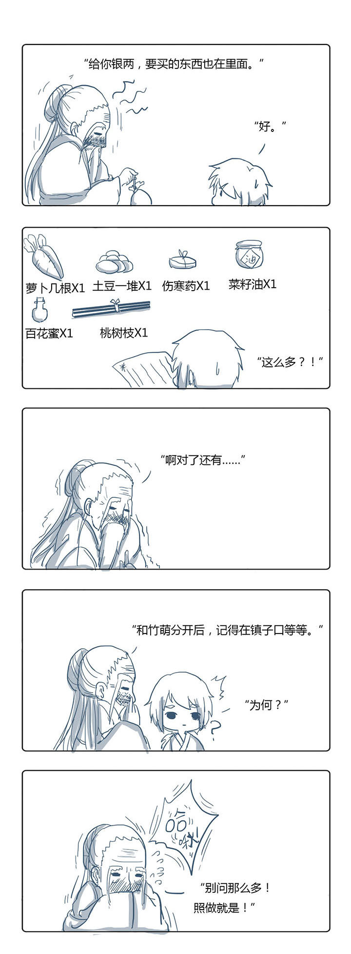 《山间一棵竹子精》漫画最新章节第35章免费下拉式在线观看章节第【1】张图片