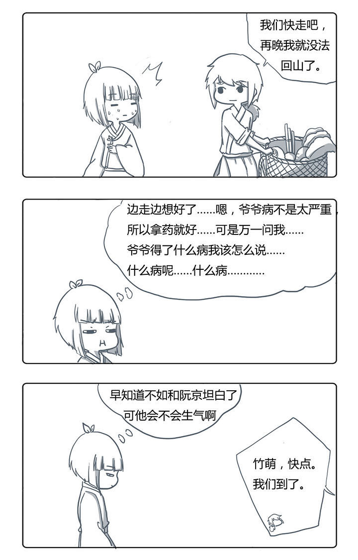 《山间一棵竹子精》漫画最新章节第45章免费下拉式在线观看章节第【4】张图片