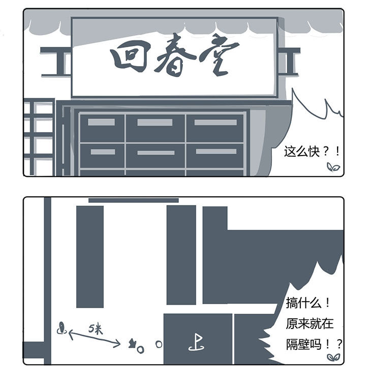 《山间一棵竹子精》漫画最新章节第45章免费下拉式在线观看章节第【3】张图片