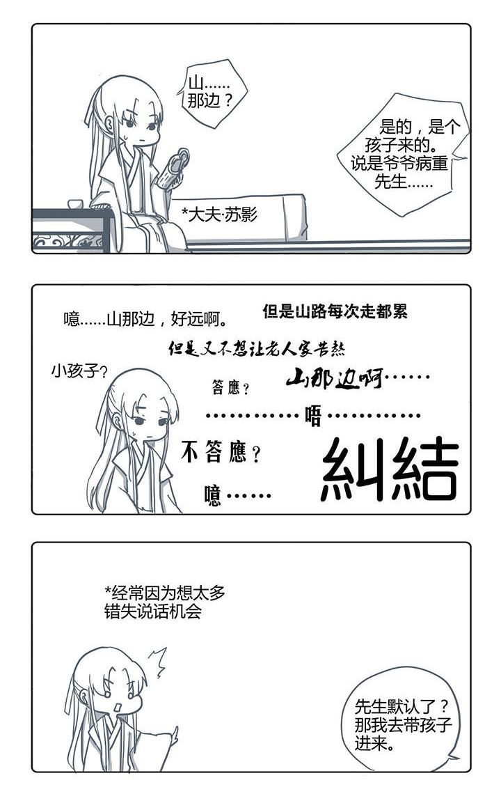 《山间一棵竹子精》漫画最新章节第46章免费下拉式在线观看章节第【4】张图片