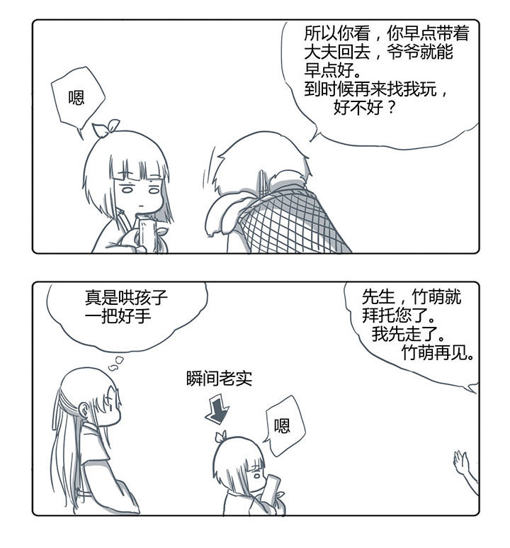 《山间一棵竹子精》漫画最新章节第47章免费下拉式在线观看章节第【1】张图片