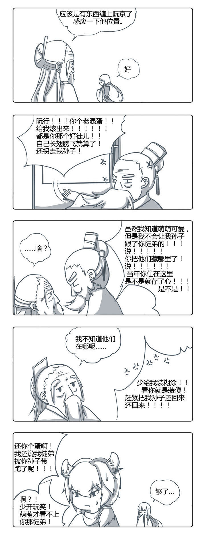 《山间一棵竹子精》漫画最新章节第55章免费下拉式在线观看章节第【2】张图片