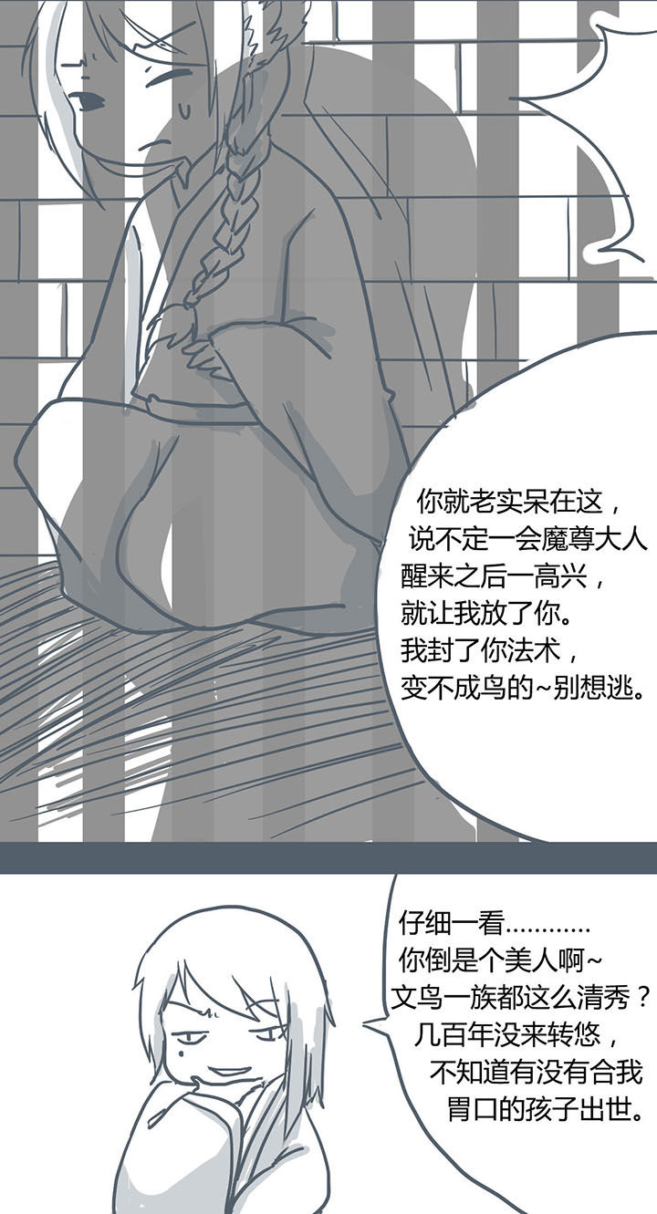 《山间一棵竹子精》漫画最新章节第60章免费下拉式在线观看章节第【4】张图片