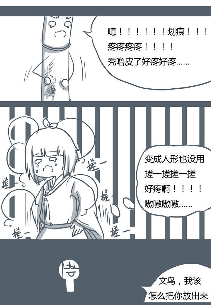 《山间一棵竹子精》漫画最新章节第64章免费下拉式在线观看章节第【6】张图片