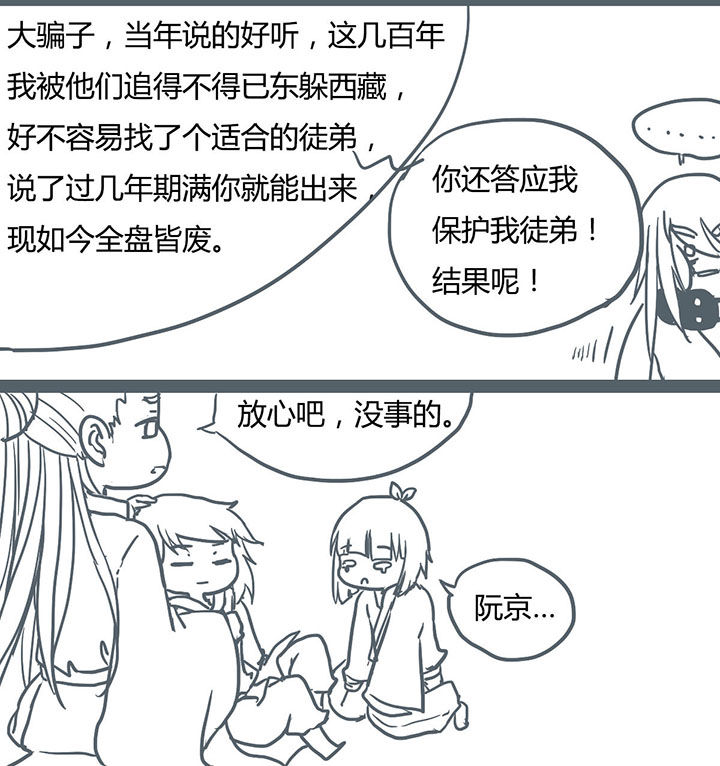 《山间一棵竹子精》漫画最新章节第65章免费下拉式在线观看章节第【3】张图片