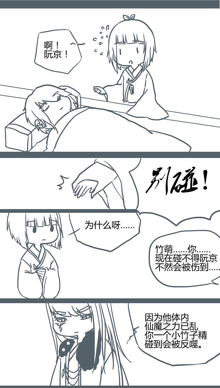 《山间一棵竹子精》漫画最新章节第69章免费下拉式在线观看章节第【2】张图片