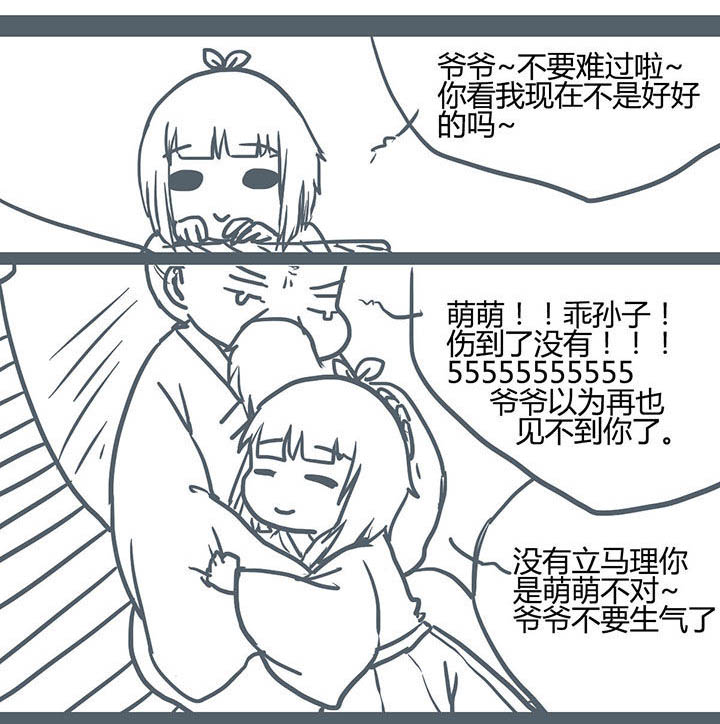 《山间一棵竹子精》漫画最新章节第69章免费下拉式在线观看章节第【6】张图片