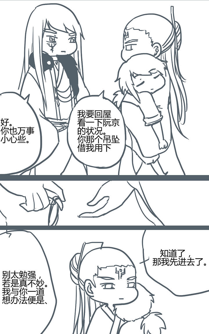 《山间一棵竹子精》漫画最新章节第69章免费下拉式在线观看章节第【5】张图片