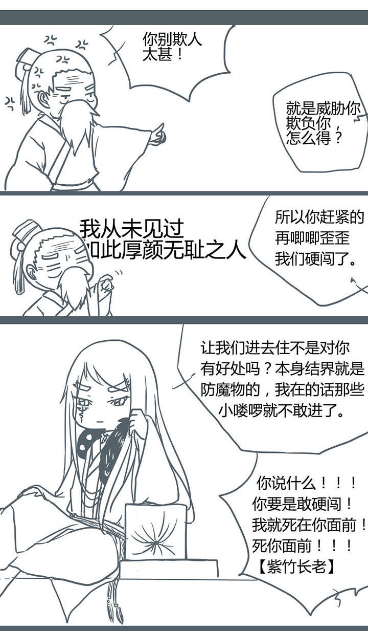 《山间一棵竹子精》漫画最新章节第71章免费下拉式在线观看章节第【2】张图片